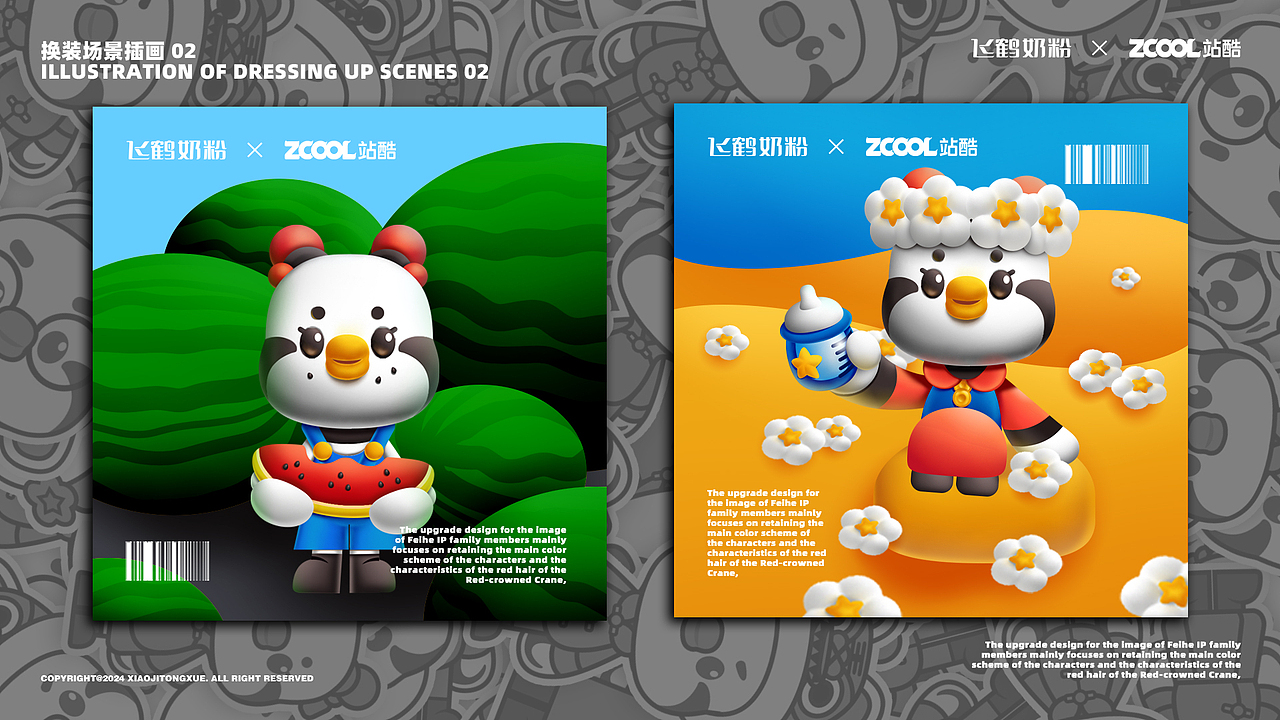 作品集重绘整理-IP类