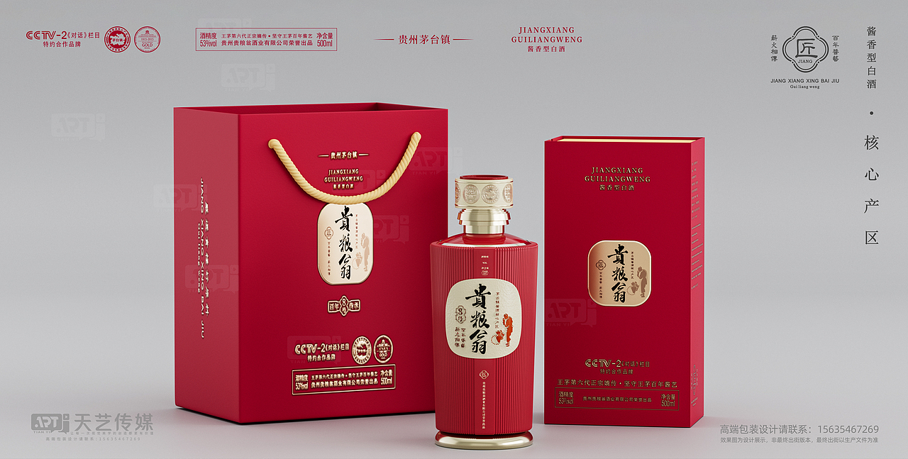 贵州贵粮翁白酒包装设计-高端渲染-c4d设计