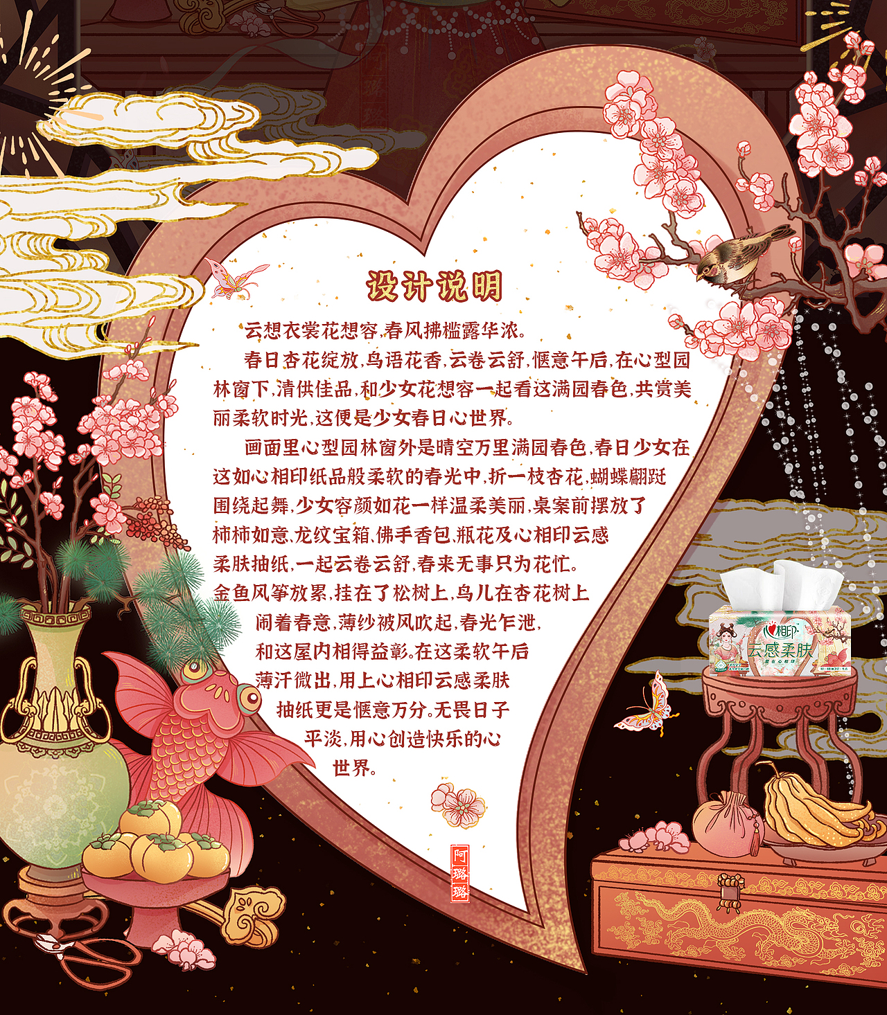 心相印——花想容