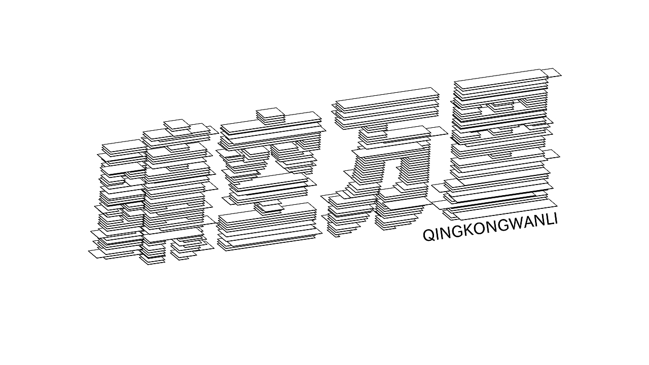 【第10天】作业-切片字体设计（图ZMzIwMTc3ODA4） - 字体/字形 - 站酷设计师松子学设计原创素材 - 站酷ZCOOL