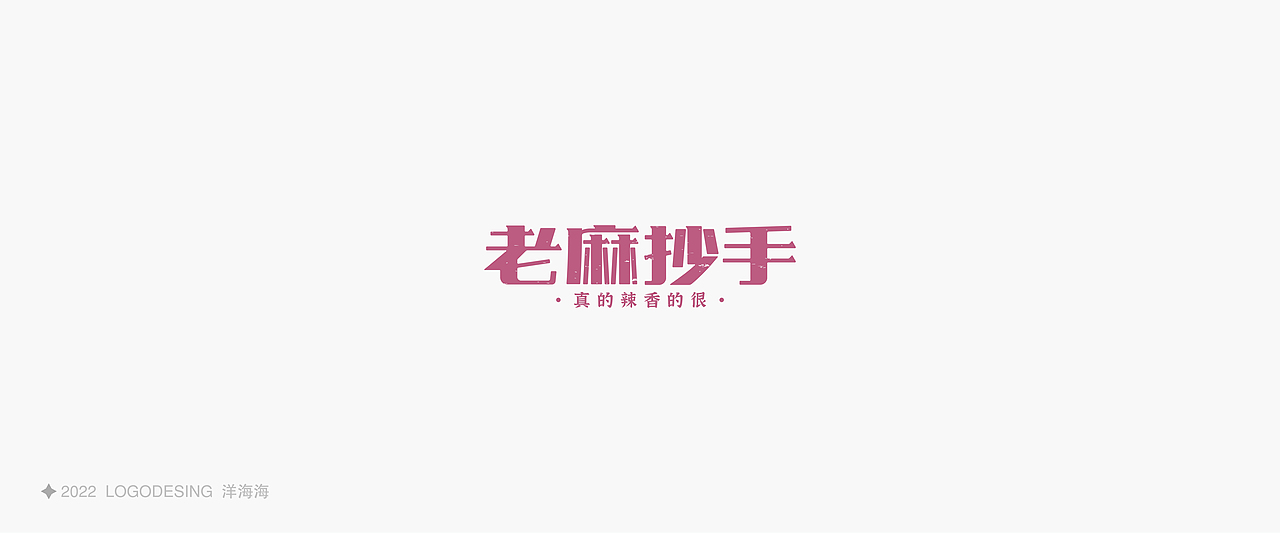 logo设计 字体设计
