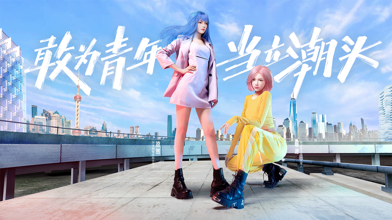 WAHIN「敢为青年·当立潮头」数字人新品发布会（图ZMzAxMTQ1NjEy） - 其他 - 站酷设计师悟脚原创素材 - 站酷ZCOOL