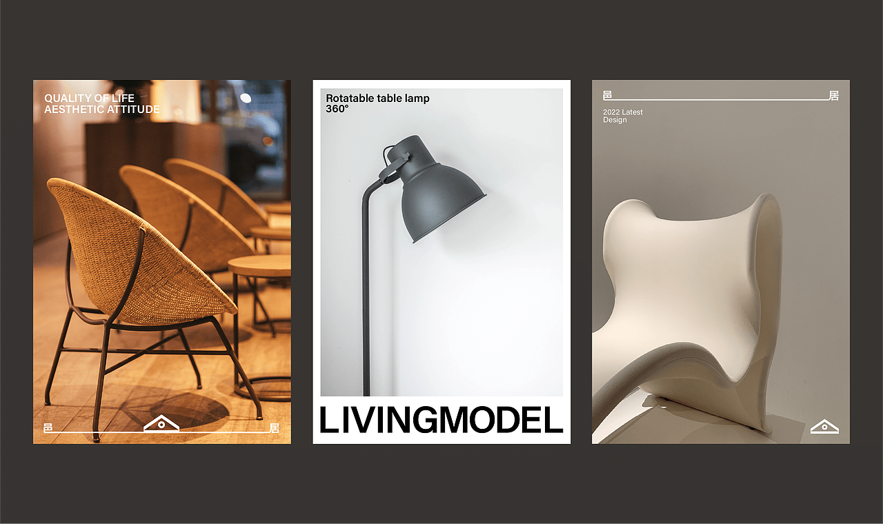 邑居LIVINGMODEL家居品牌设计
