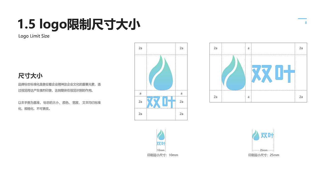 双叶品牌手册
