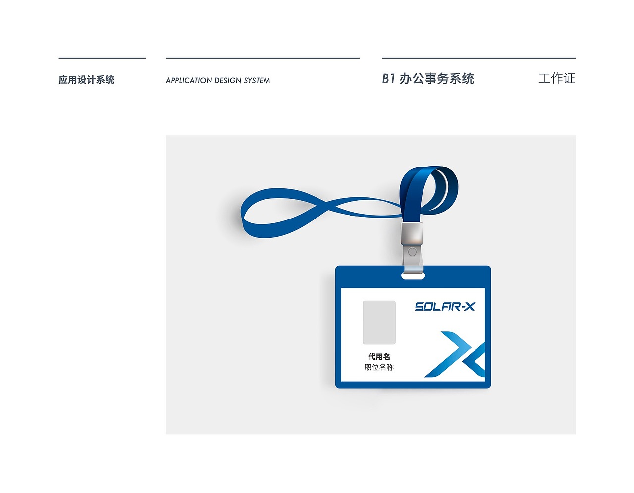 SOLAR-X Visual Identity Guidelines