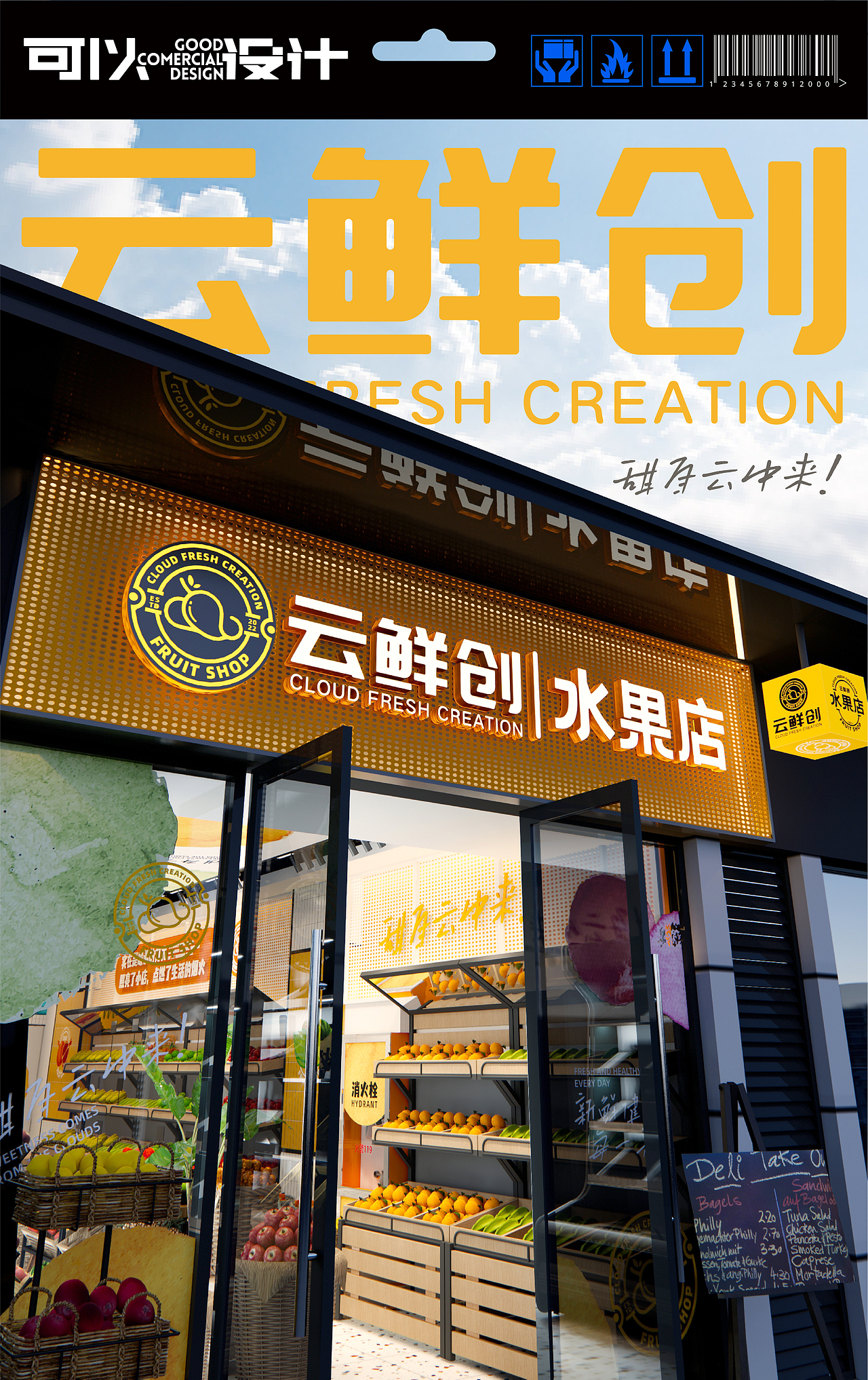 云鲜创-水果店 X 可以计画（图ZMzIzNzY4MzIw） - 商业空间设计 - 站酷设计师可以计画原创素材 - 站酷ZCOOL