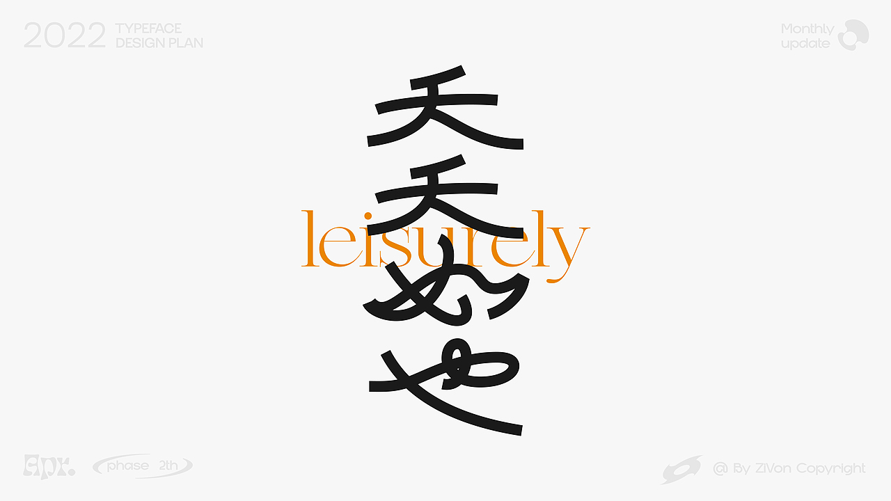 二〇二二字型设计计划第二期（图ZMjk3ODA1ODAw） - 字体/字形 - 站酷设计师Zivon_7原创素材 - 站酷ZCOOL