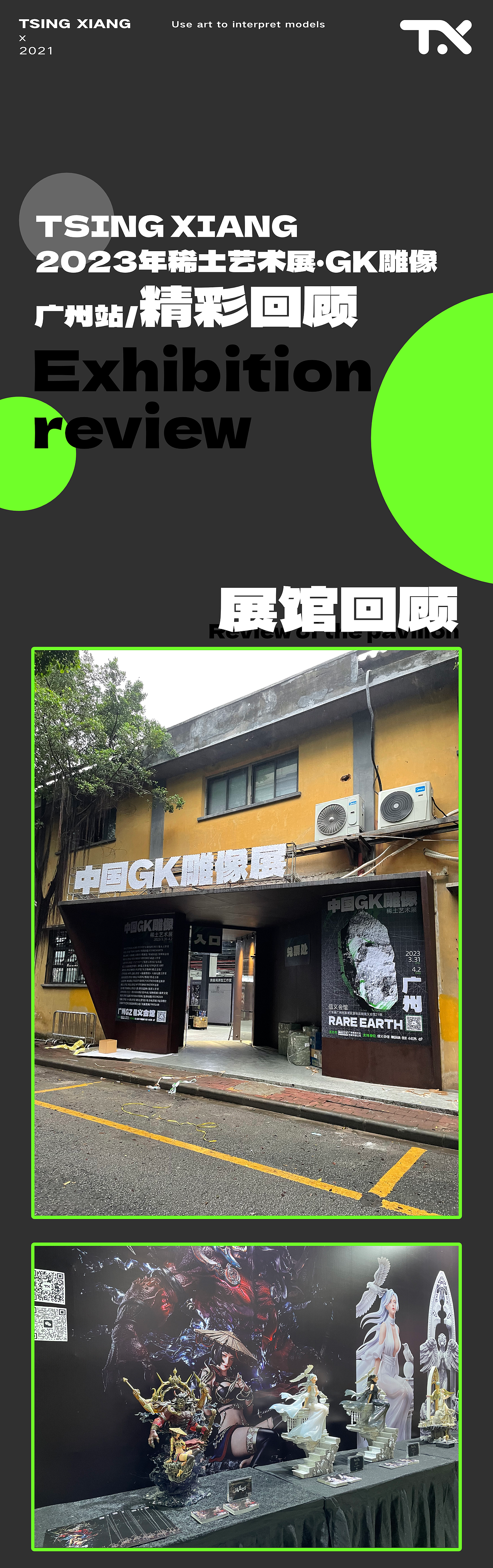 展会回顾｜TSING XIANG稀土艺术·中国GK雕像广州站（图ZMzM3NDQ5ODIw） - 手办/模玩 - 站酷设计师TSINGXIANG原创素材 - 站酷ZCOOL