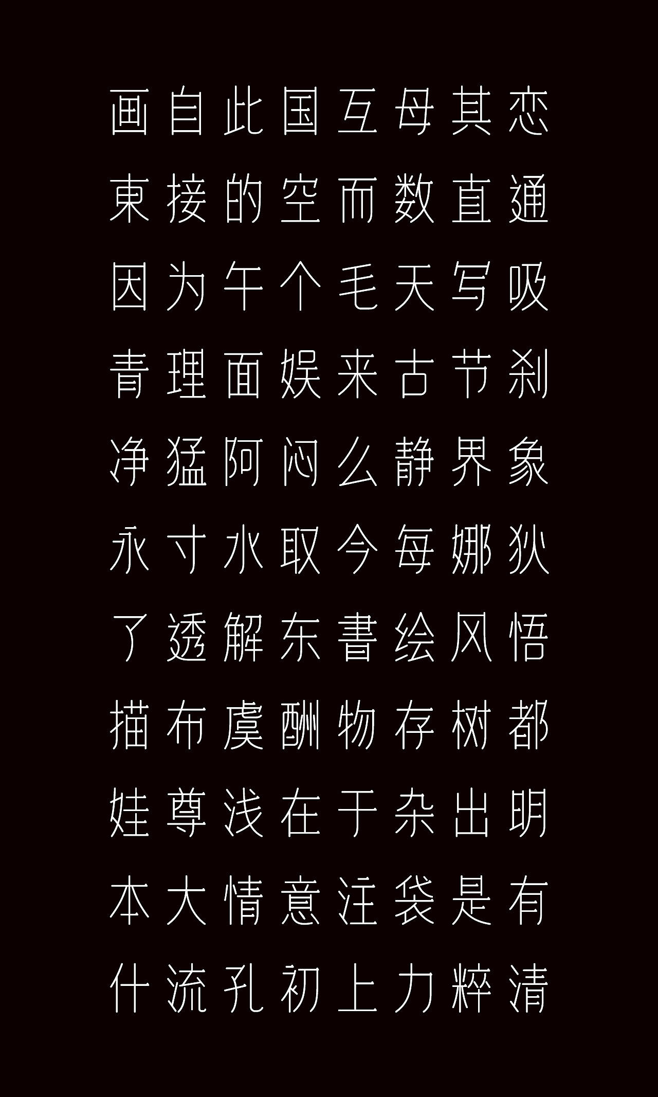 初恋体（图ZMzA1MjgyOTg0） - 字体/字形 - 站酷设计师渐圆Design原创素材 - 站酷ZCOOL