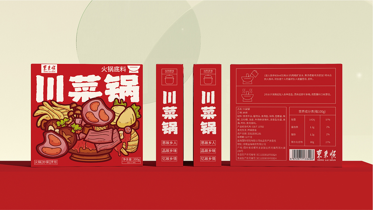川菜锅火锅底料包装设计（图ZMzM2OTI5MjM2） - 包装 - 站酷设计师疯狂的海鸥原创素材 - 站酷ZCOOL