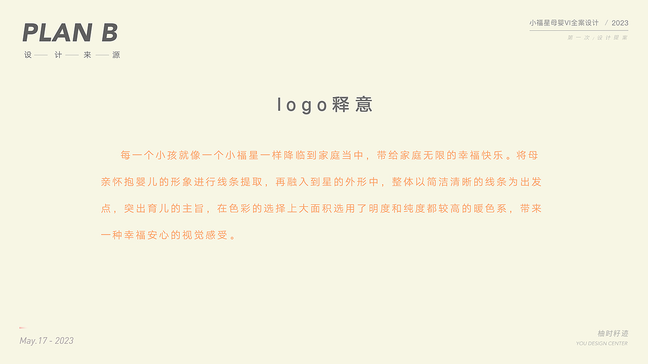母婴类LOGO设计