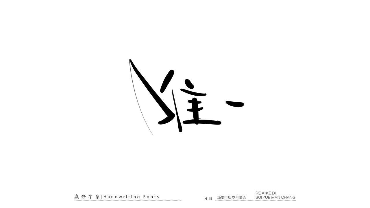 手写文艺字-100首歌曲-庆祝国庆（图ZMzE3OTk0Mjg4） - 字体/字形 - 站酷设计师威仔zai原创素材 - 站酷ZCOOL