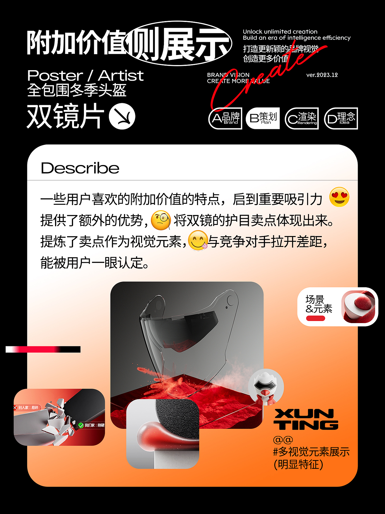 2023年节选*2丨冬季头盔详情页丨打气筒详情页（图ZMzYwNzA2MDI4） - 电商 - 站酷设计师粿条t原创素材 - 站酷ZCOOL