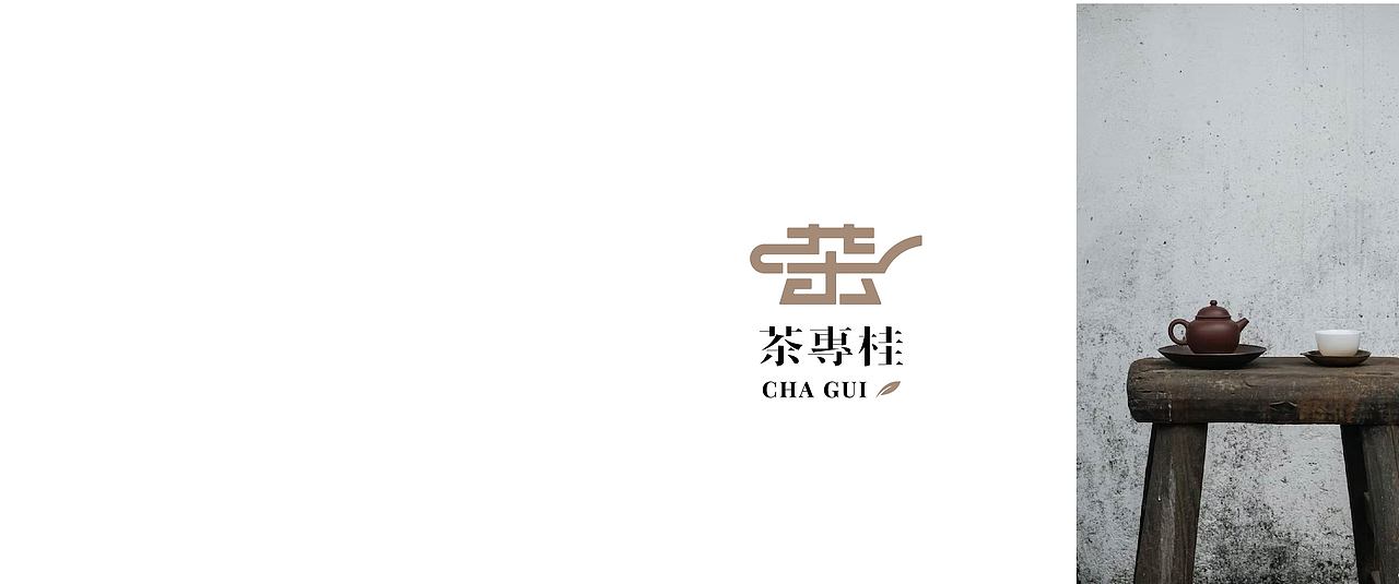 茶专桂logo设计