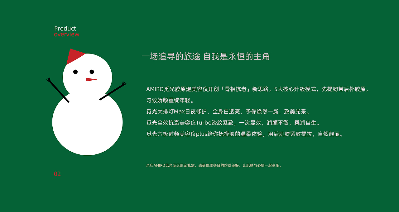 AMIRO 觅光美容仪圣诞节KV摄影 | 东莞锐图摄影(图ZMzU3NDQyNTU2) - 产品摄影 - 站酷设计师东莞锐图摄影原创素材 - 站酷ZCOOL