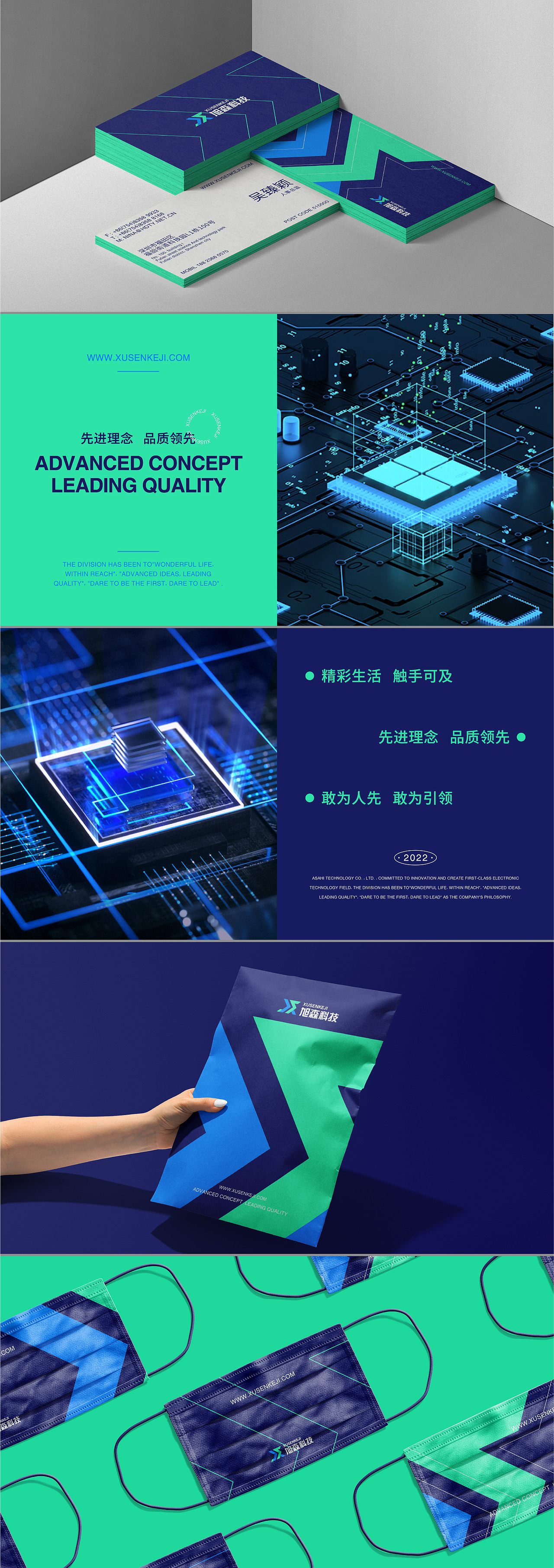 企业旭森科技-品牌设计