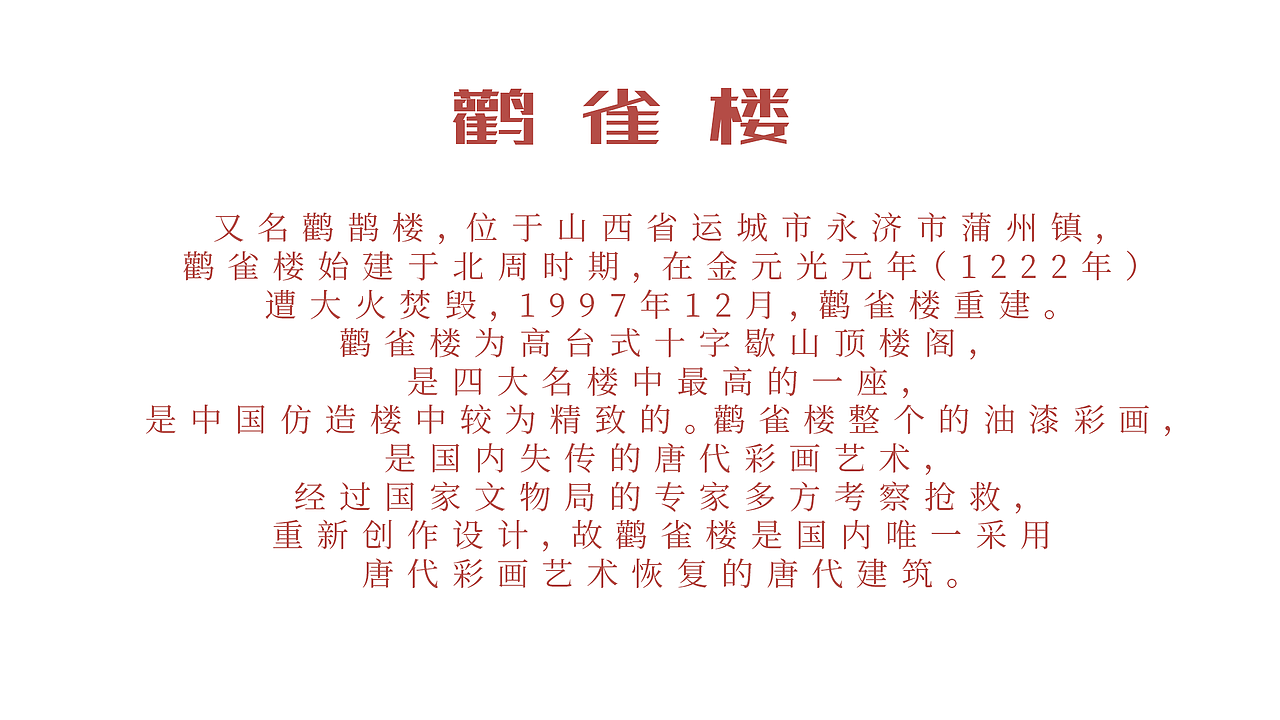 中国十大名楼（图ZMzQyNjQ1NTQw） - 商业插画 - 站酷设计师四小月原创素材 - 站酷ZCOOL