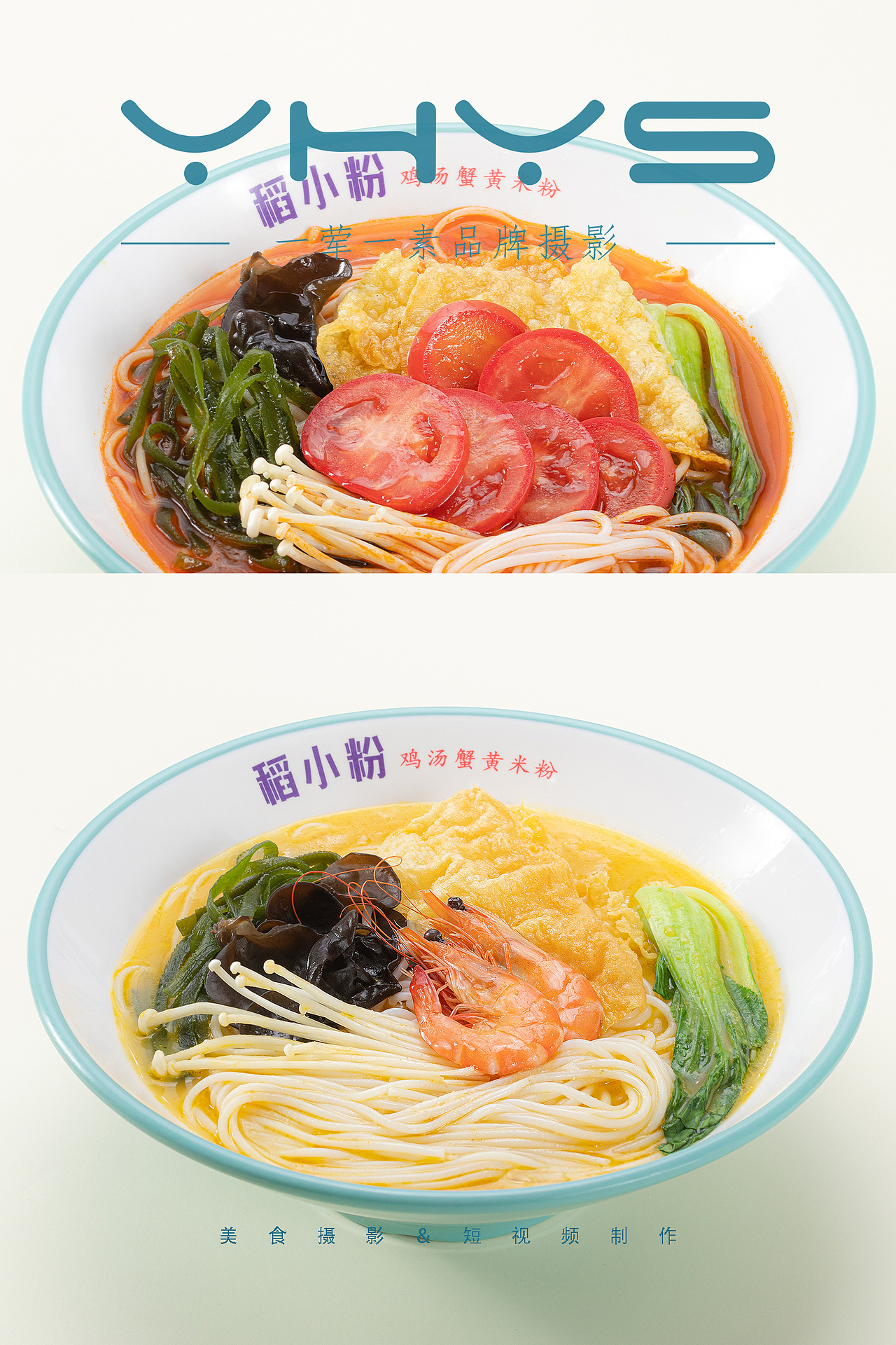 渔粉面食图片拍照 | 店内外卖图一荤一素拍摄 7foto.cn