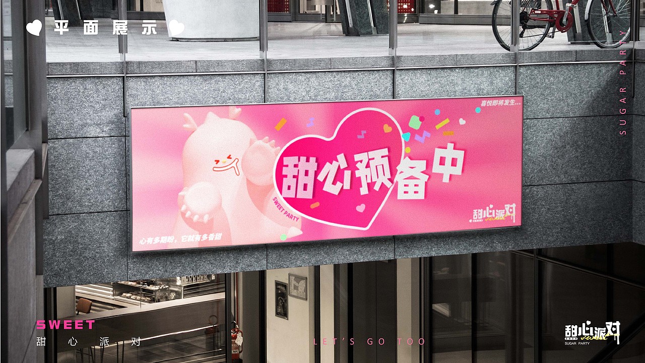 甜心派对！龙年美陈设计（图ZMzU3NjQ1ODU2） - IP形象 - 站酷设计师杭州美陈原创素材 - 站酷ZCOOL