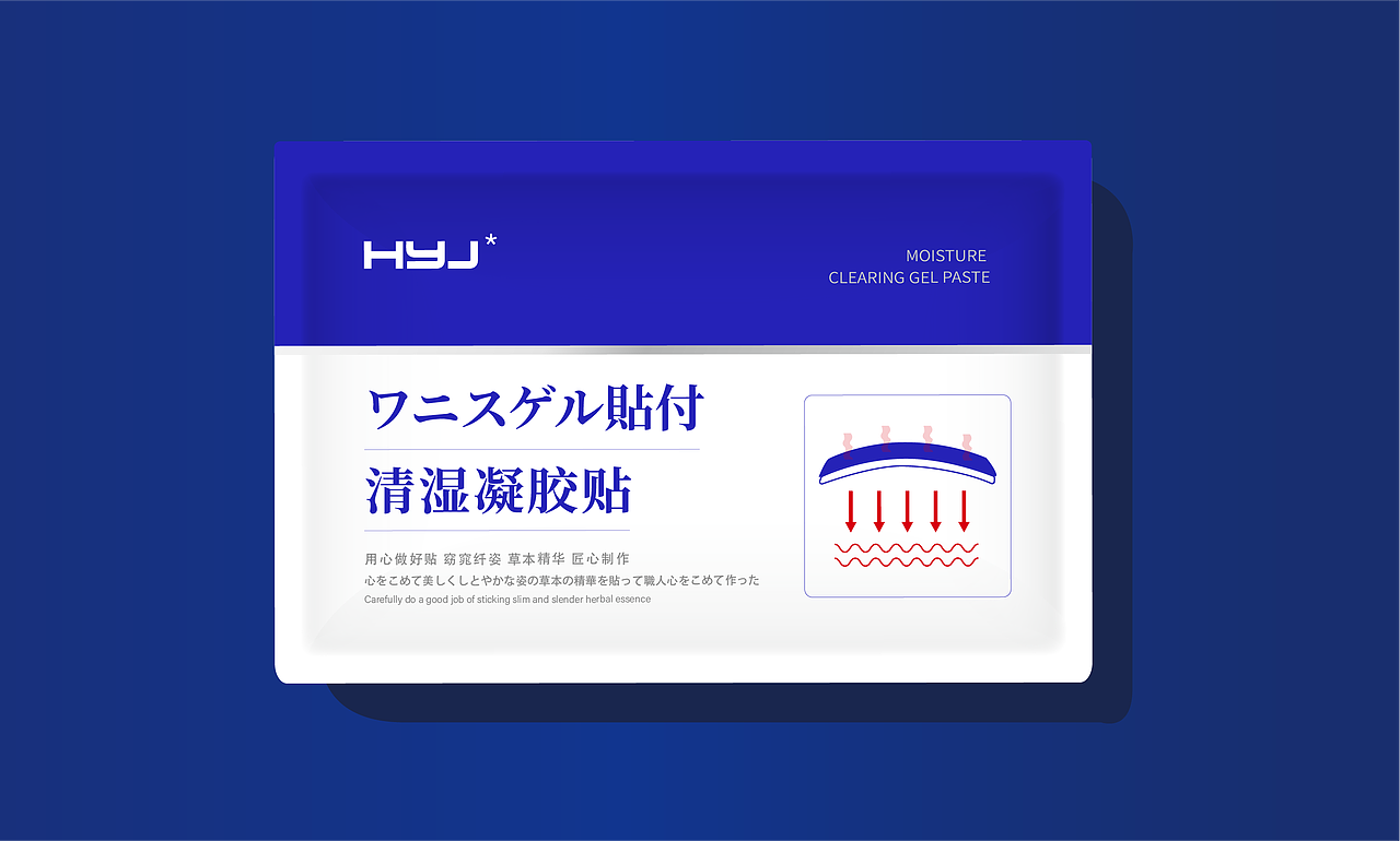 清湿凝胶贴X包装设计 | 窈窕淑女 君子好求