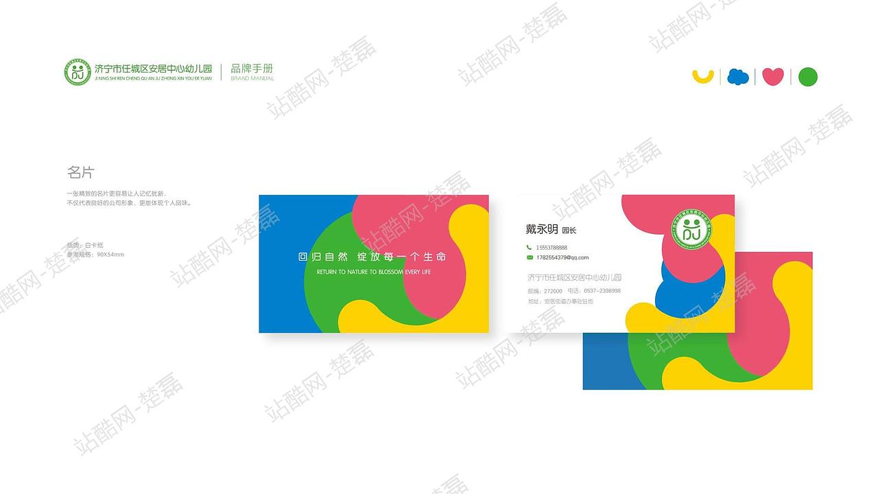 幼儿园品牌+文化建设全案