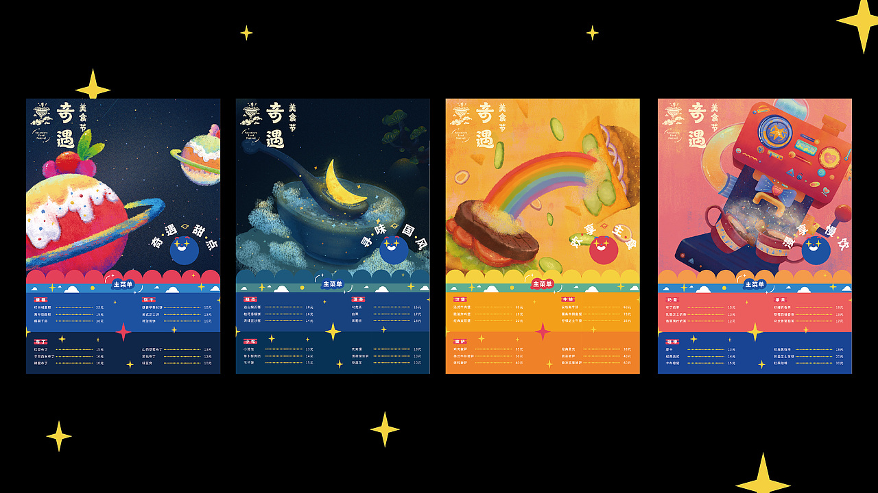 美味巡回—奇遇美食节