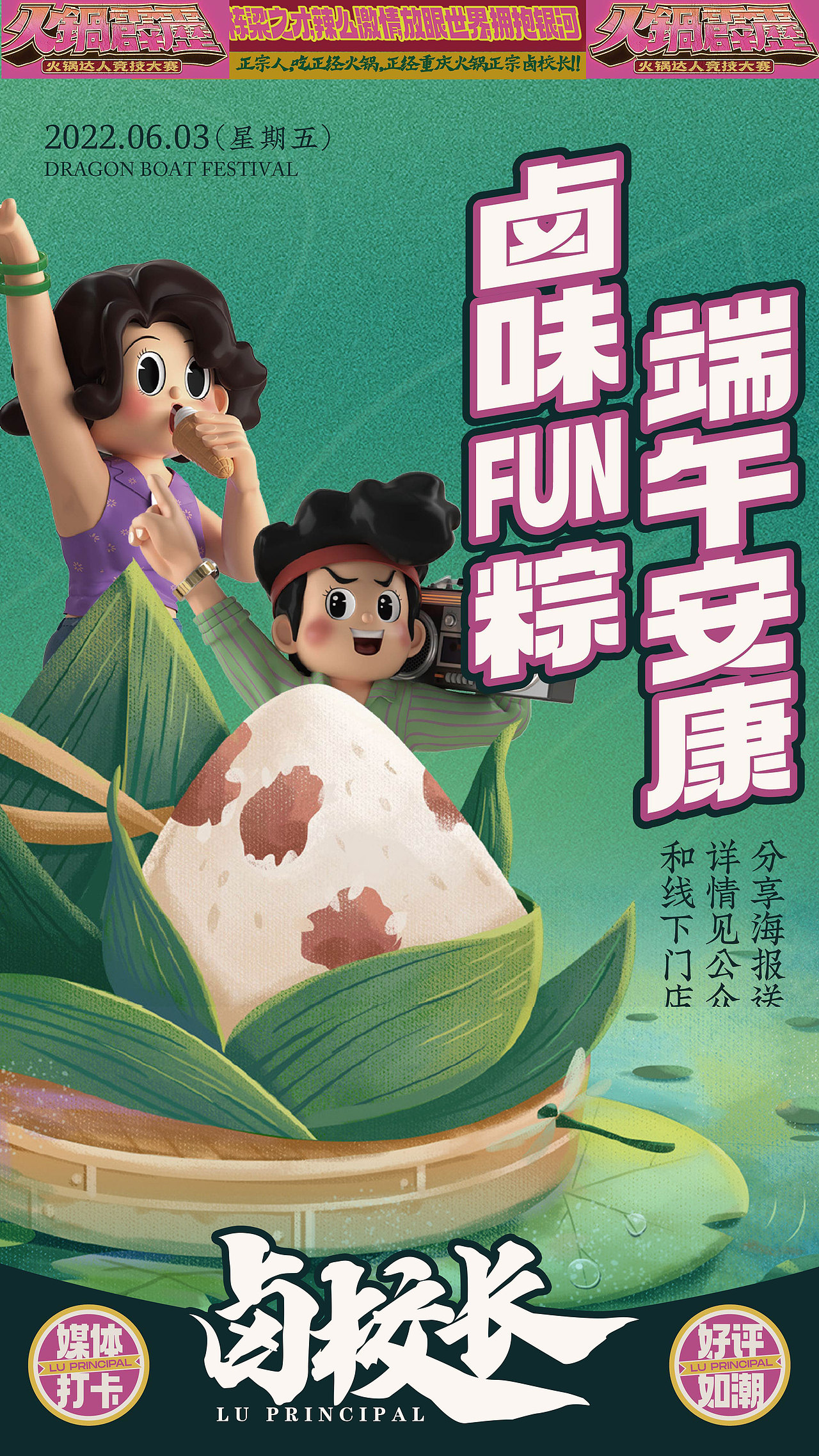 餐饮品牌,节日节气借势朋友圈海报