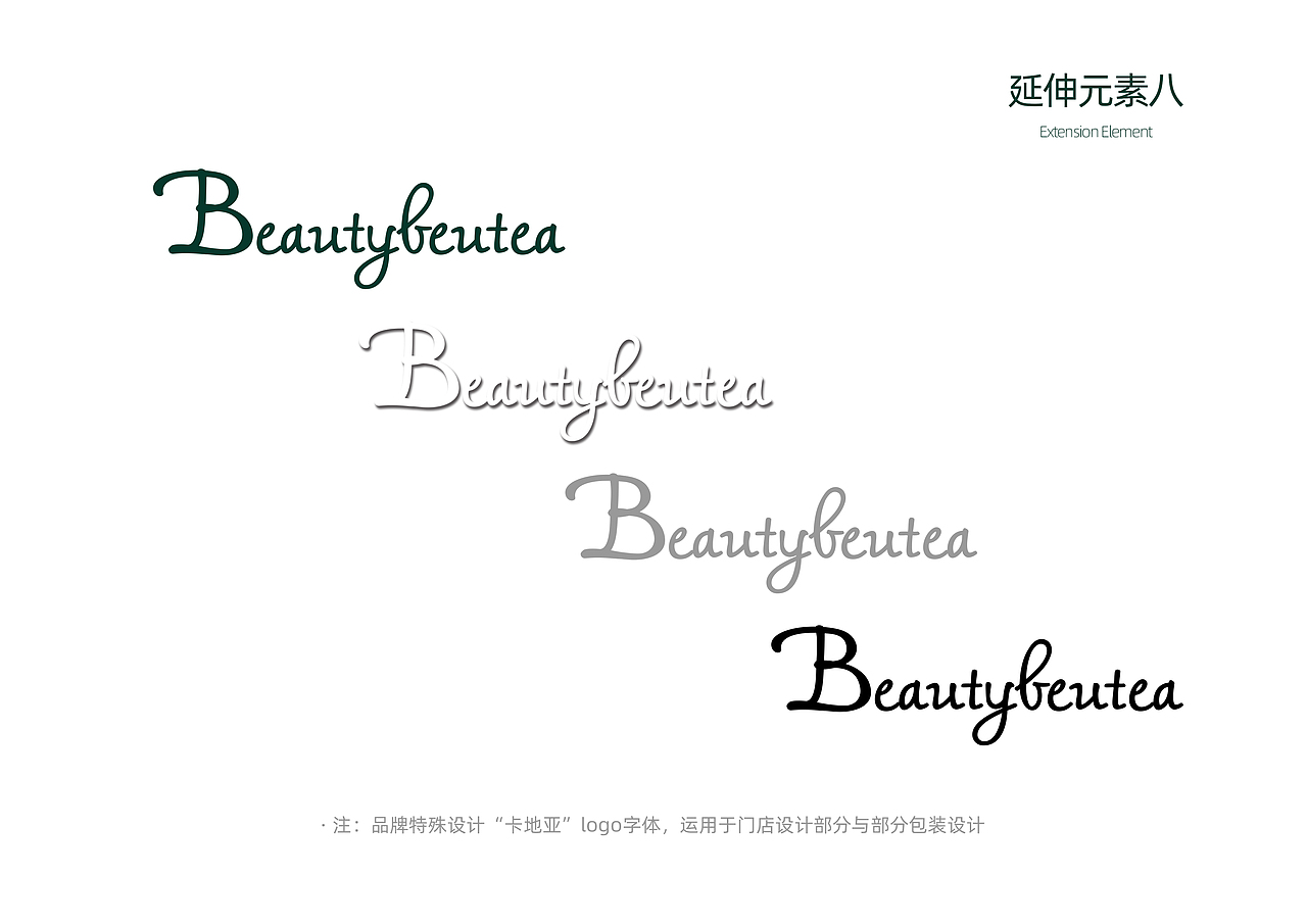 一个轻奢茶饮品牌项目的诞生,从无到有【VI系统篇】