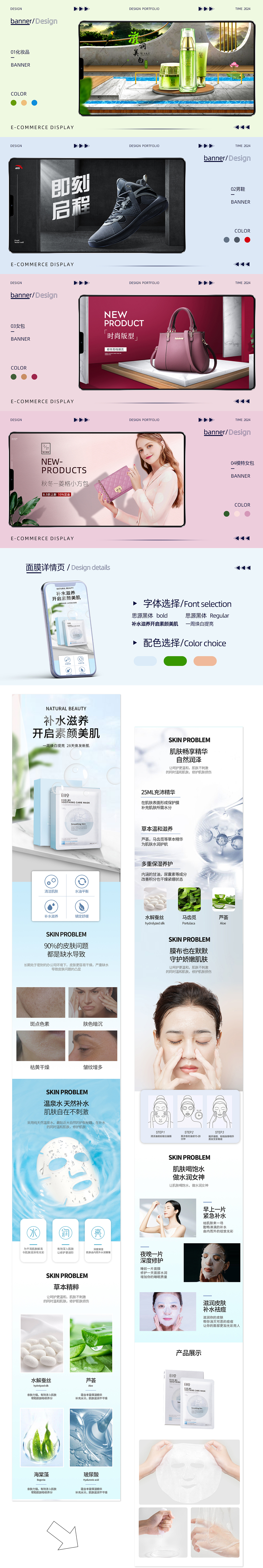 2024电商作品合集（图ZMzY1Mzg5NzQw） - 电商 - 站酷设计师真武邪神原创素材 - 站酷ZCOOL
