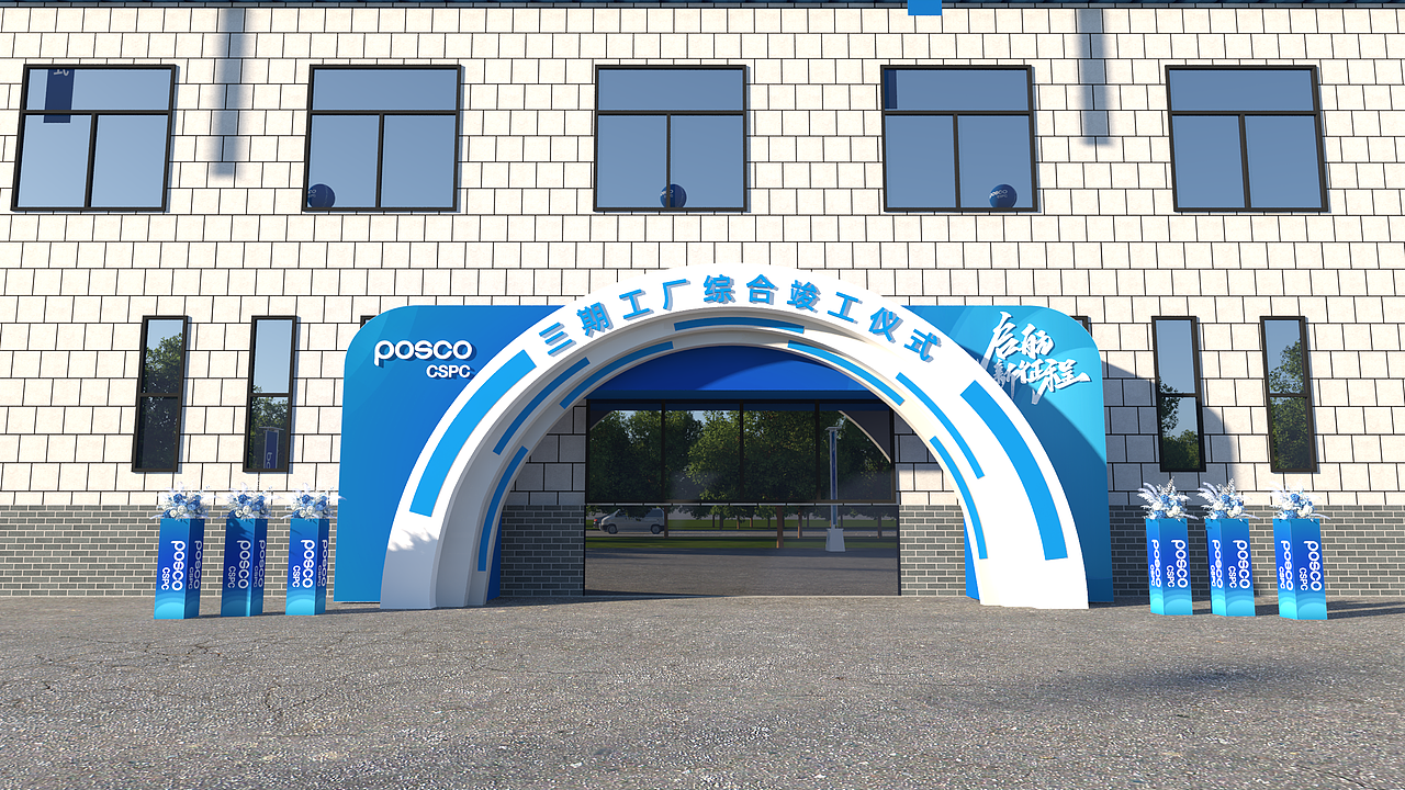 厂区竣工 竣工仪式 展台舞台