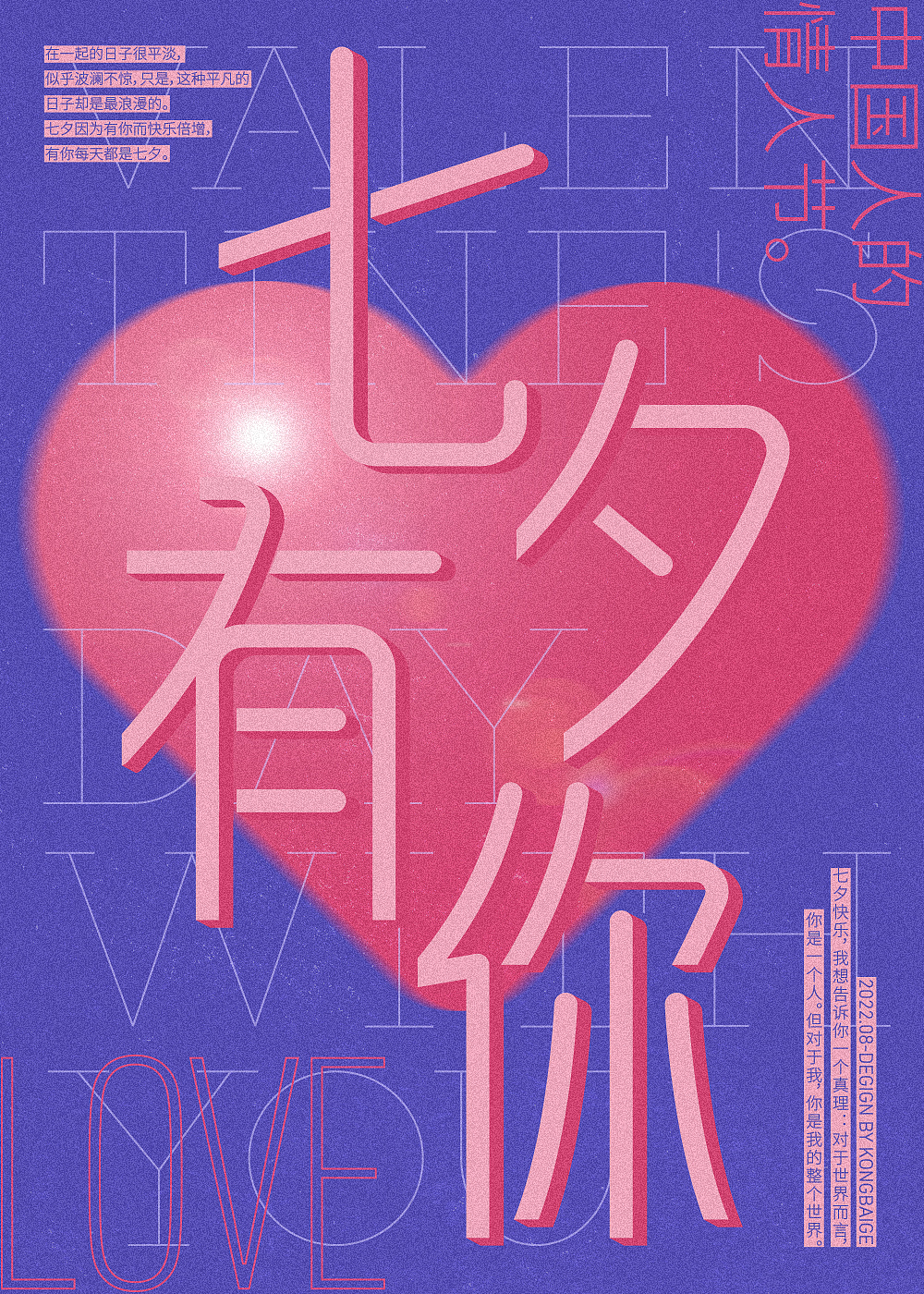 七夕有你——有你是更幸福。