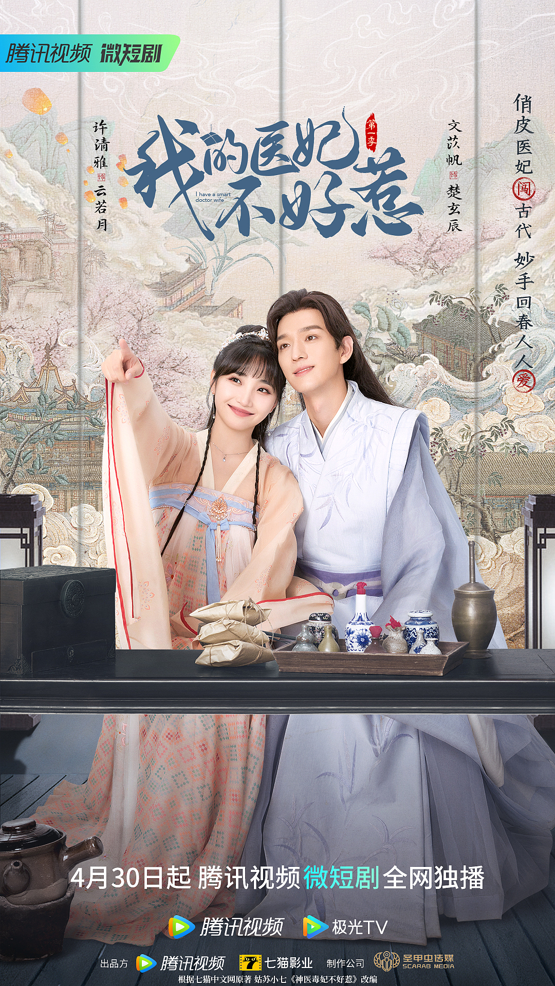 腾讯自制短剧《我的医妃不好惹》海报拍摄（图ZMzUyODAxNDky） - 人像摄影 - 站酷设计师AUTUMN_LENS原创素材 - 站酷ZCOOL