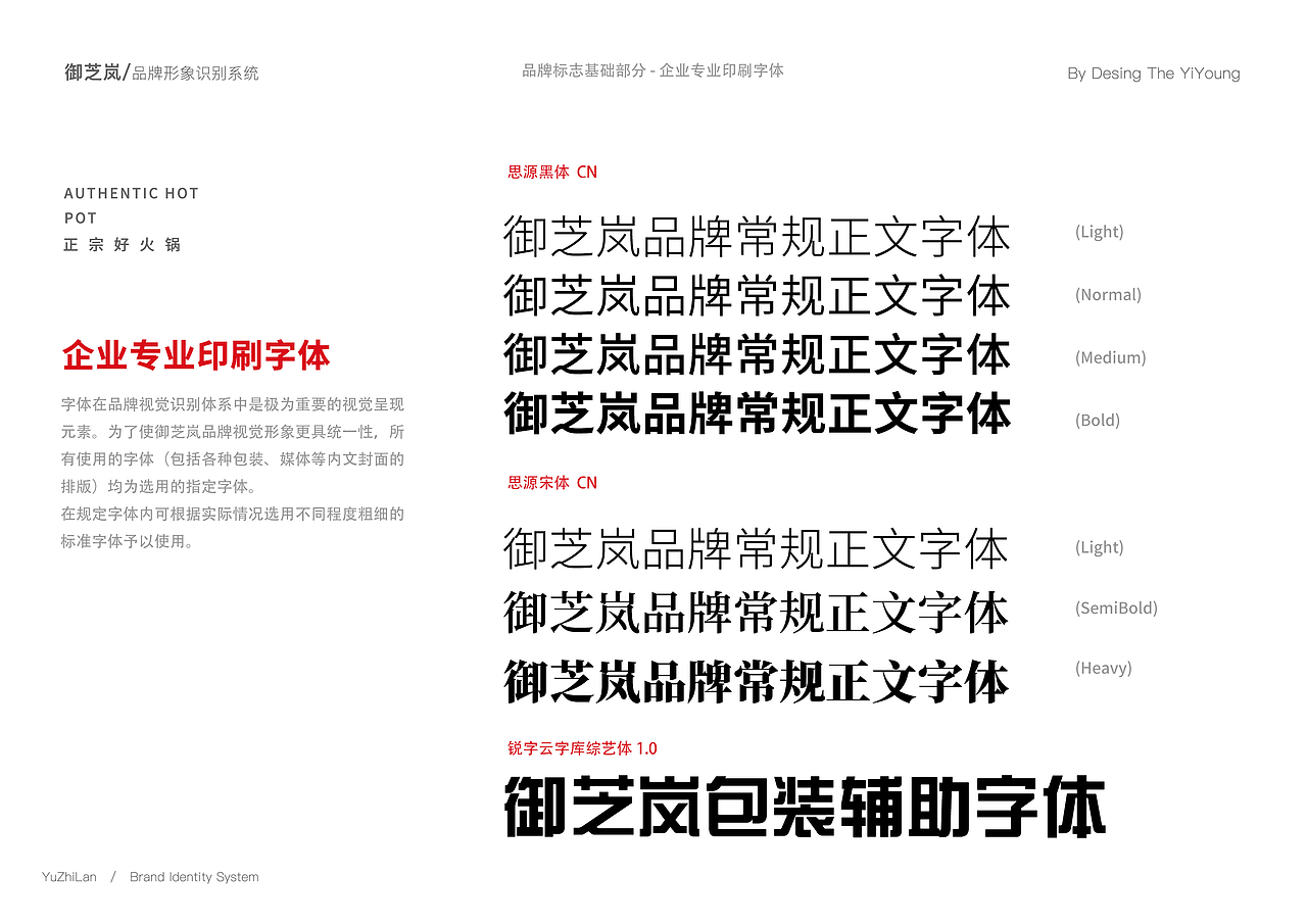 国潮插画火锅-餐饮品牌vi设计