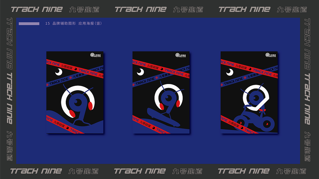 品牌设计 | 九号跑道标志 原创logo设计（图ZMzQzMjMzODc2） - 品牌 - 站酷设计师琅琊土豆切原创素材 - 站酷ZCOOL