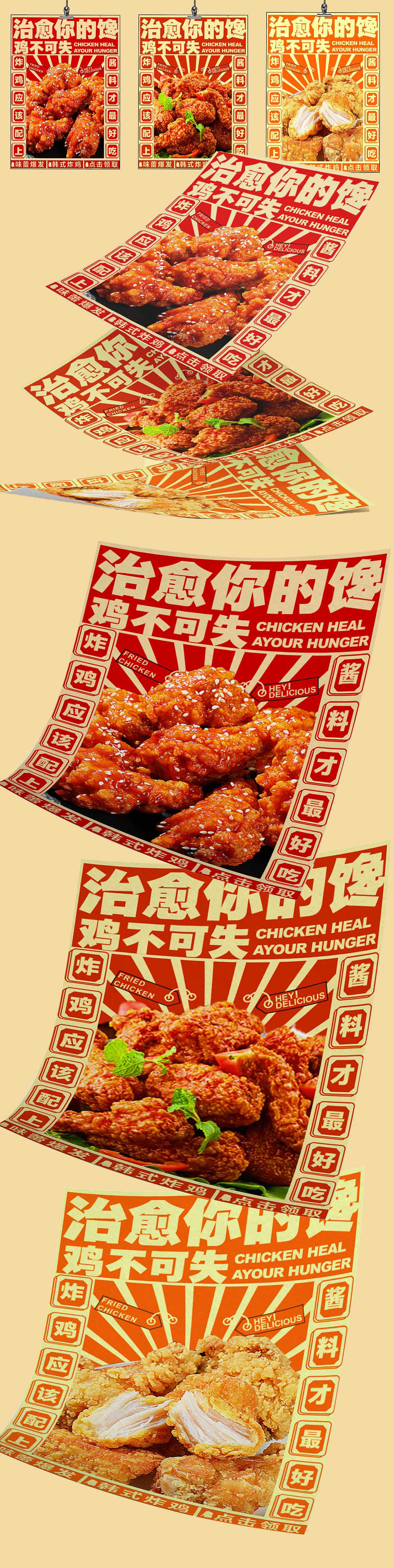 美食类烤鸡全视觉-kv设计-鸡不可失（图ZMzI4MjY2Mjky） - 海报 - 站酷设计师丁克明原创素材 - 站酷ZCOOL