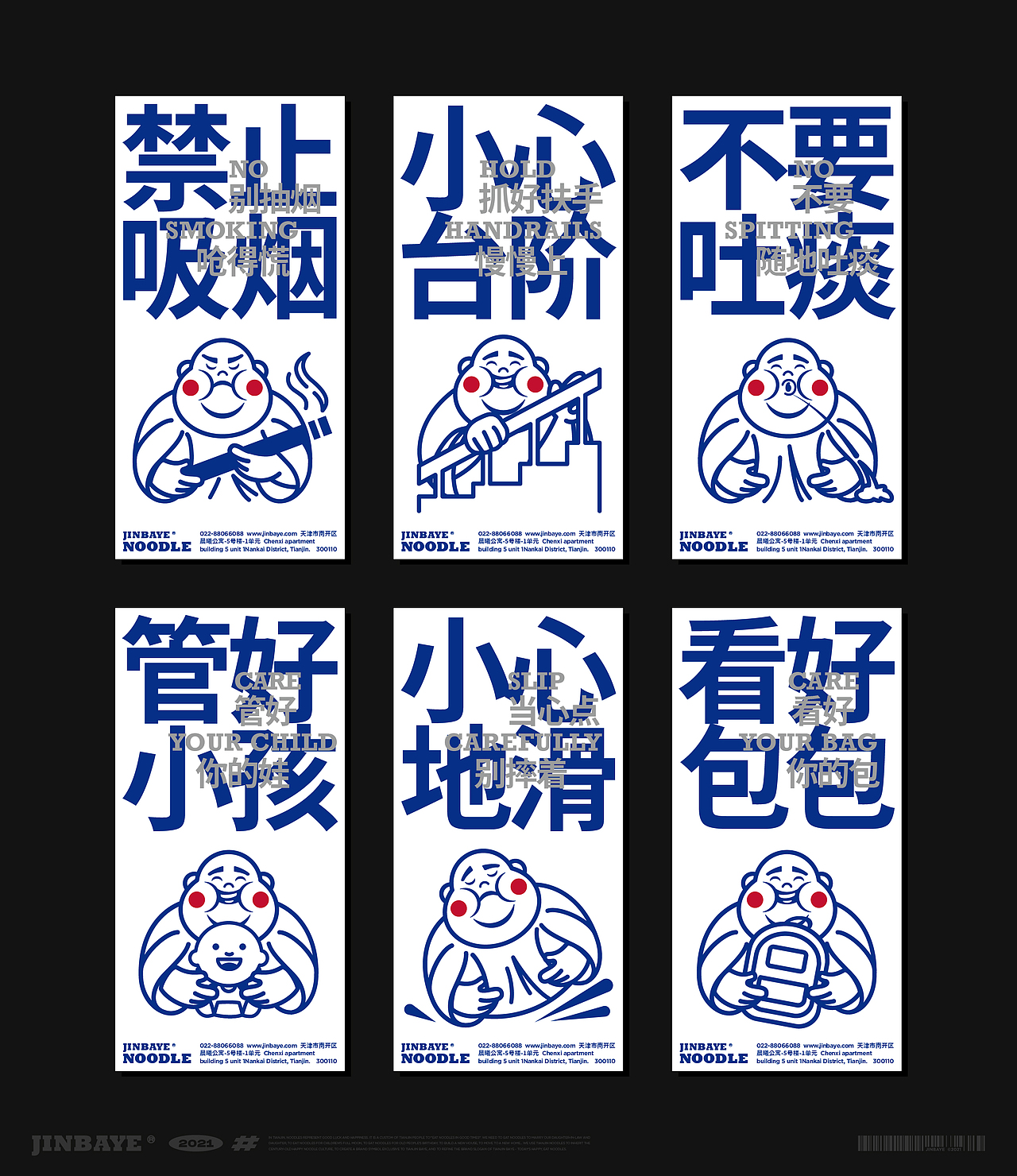 JINBAYE | 津八爷天津捞面品牌视觉设计