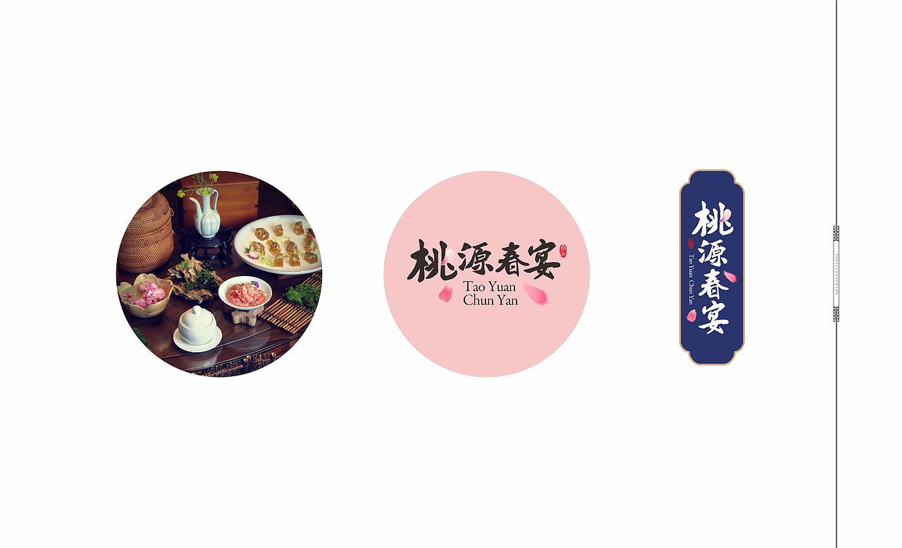 桃源春宴品牌标志设计