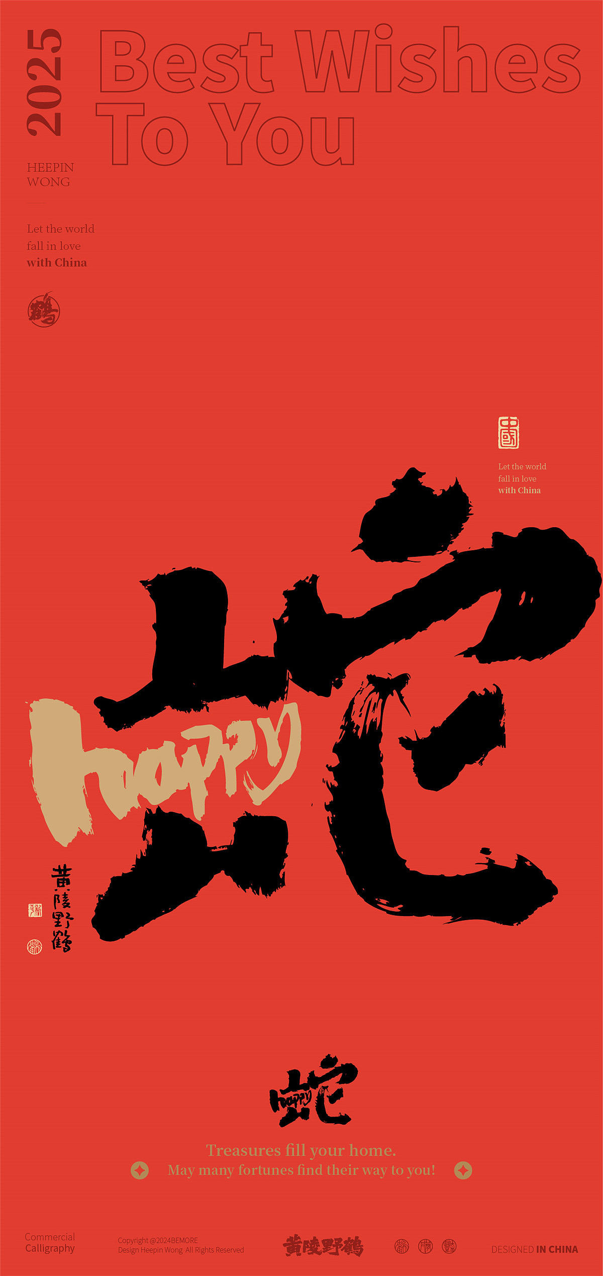 蛇年的创作来了!2025蛇年主题第一季提前登场