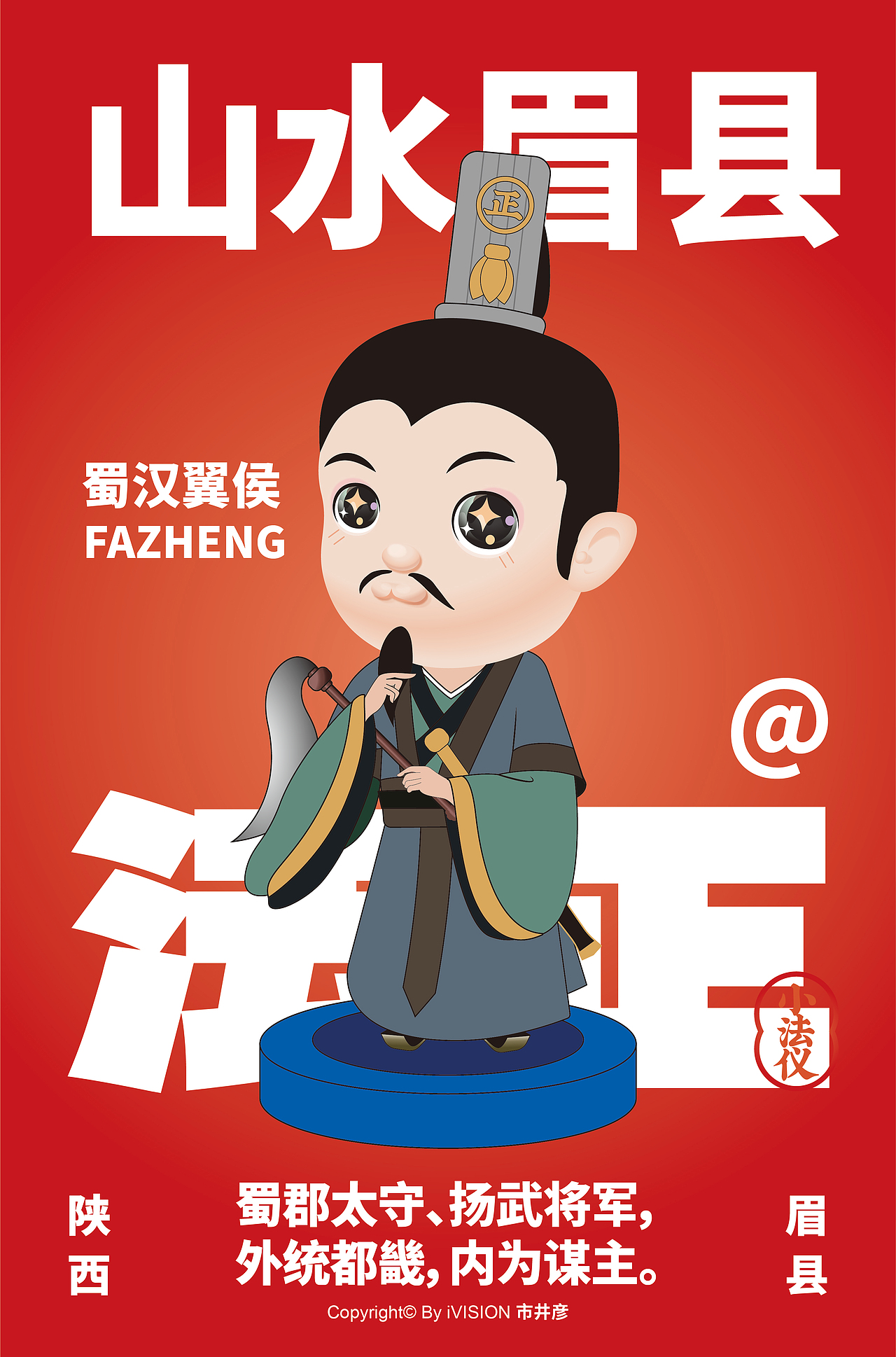 陕西眉县文化人物IP（图ZMzEyNjU5MTgw） - 海报 - 站酷设计师市井彦原创素材 - 站酷ZCOOL