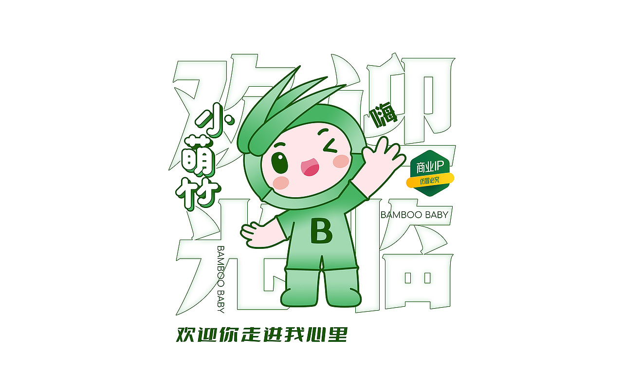 小萌竹IP设计（图ZMzI2NDAxOTA0） - IP形象 - 站酷设计师设想视觉设计原创素材 - 站酷ZCOOL