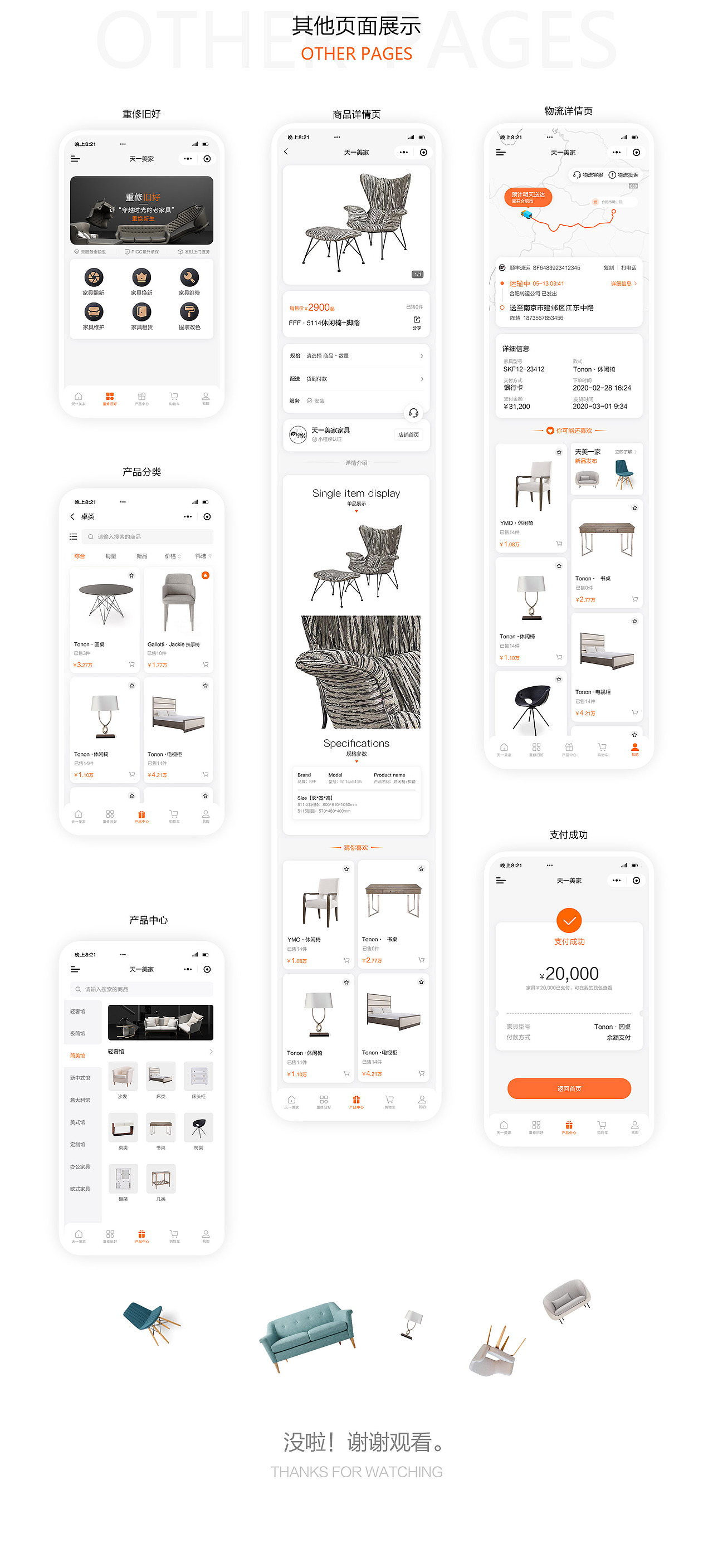 天一美家小程序（图ZMzAyNzMzMTIw） - APP界面 - 站酷设计师Yue大岳原创素材 - 站酷ZCOOL