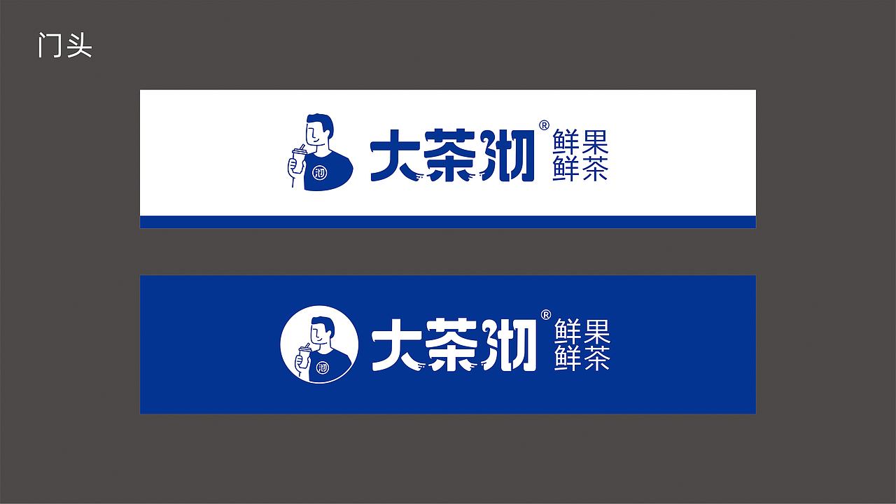 奶茶品牌形象（图ZMjk2Mjg0NzIw） - 品牌 - 站酷设计师王品设计原创素材 - 站酷ZCOOL