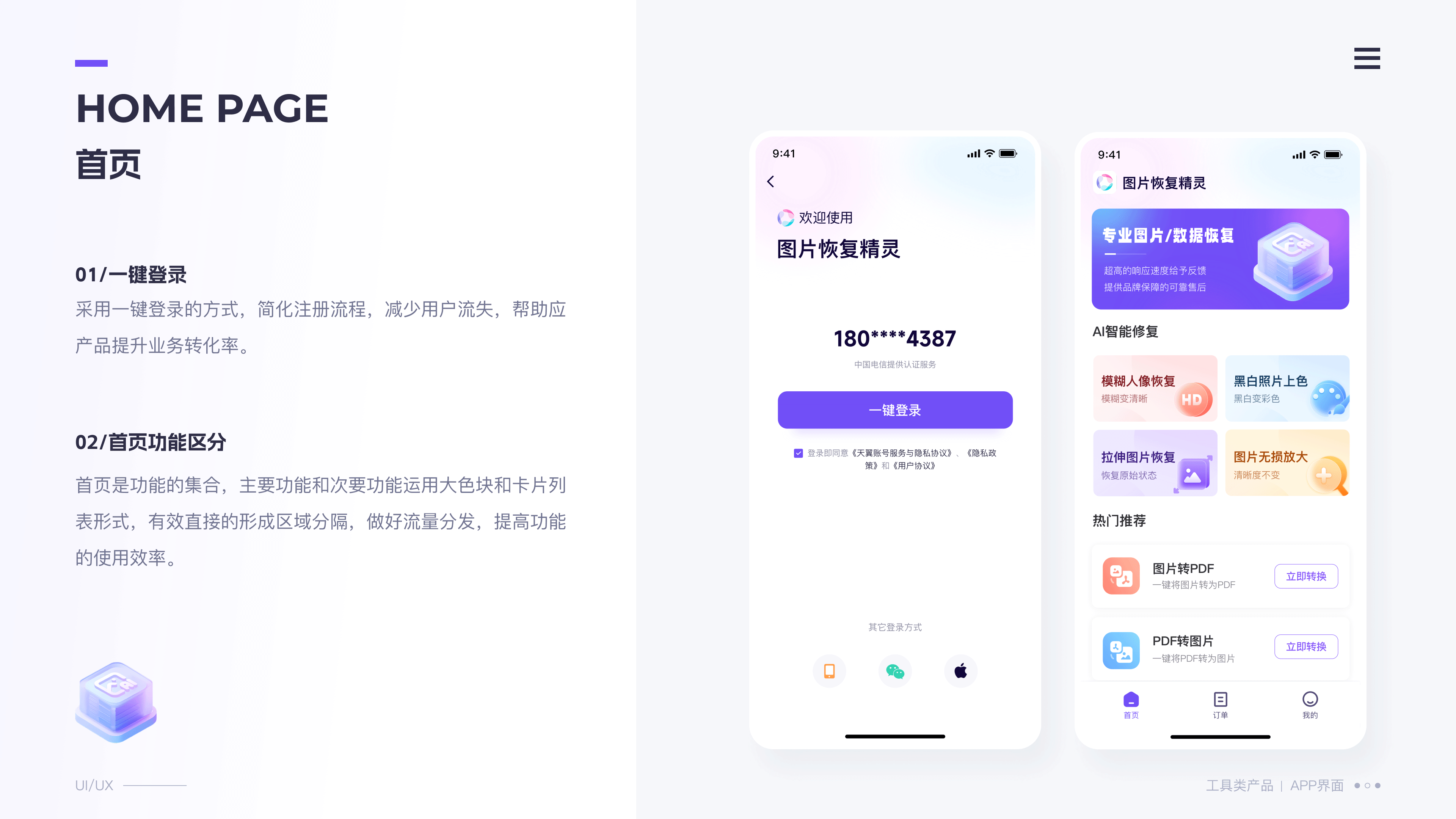 近期工具类APP（图ZMzQ4MzMzMTk2） - APP界面 - 站酷设计师进击滴设计师原创素材 - 站酷ZCOOL