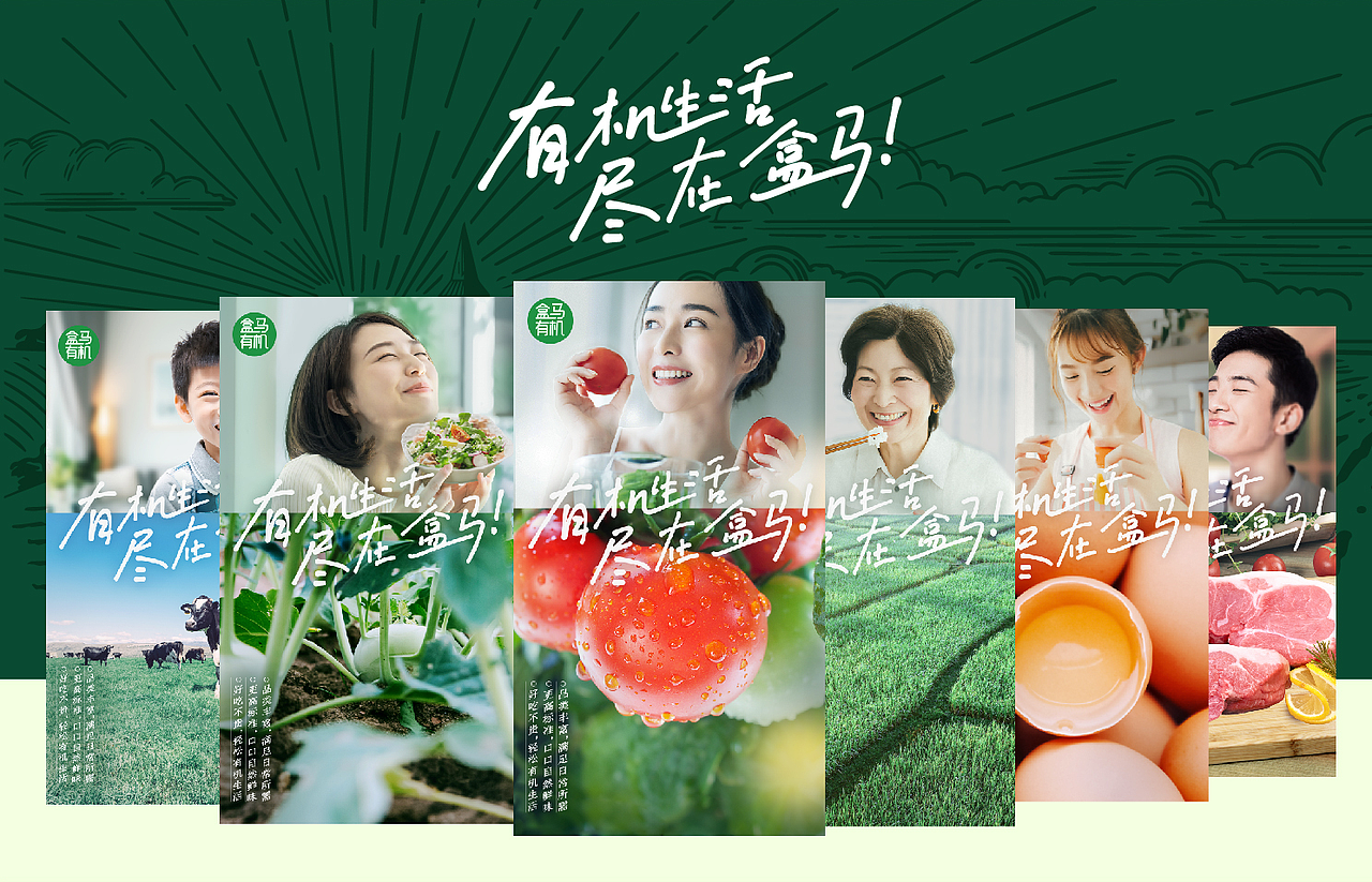 盒马商品设计-盒马有机（图ZMzYxMTI1ODUy） - 包装 - 站酷设计师BDL志在智由原创素材 - 站酷ZCOOL