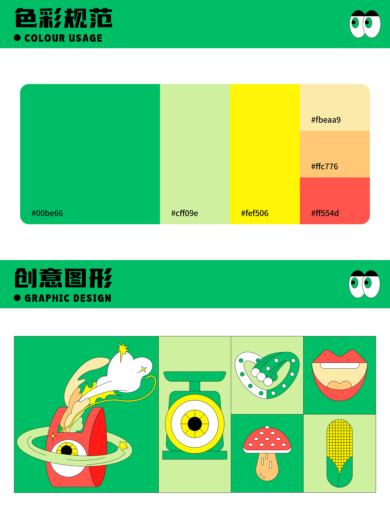 主视觉设计|菜市场漫游指南