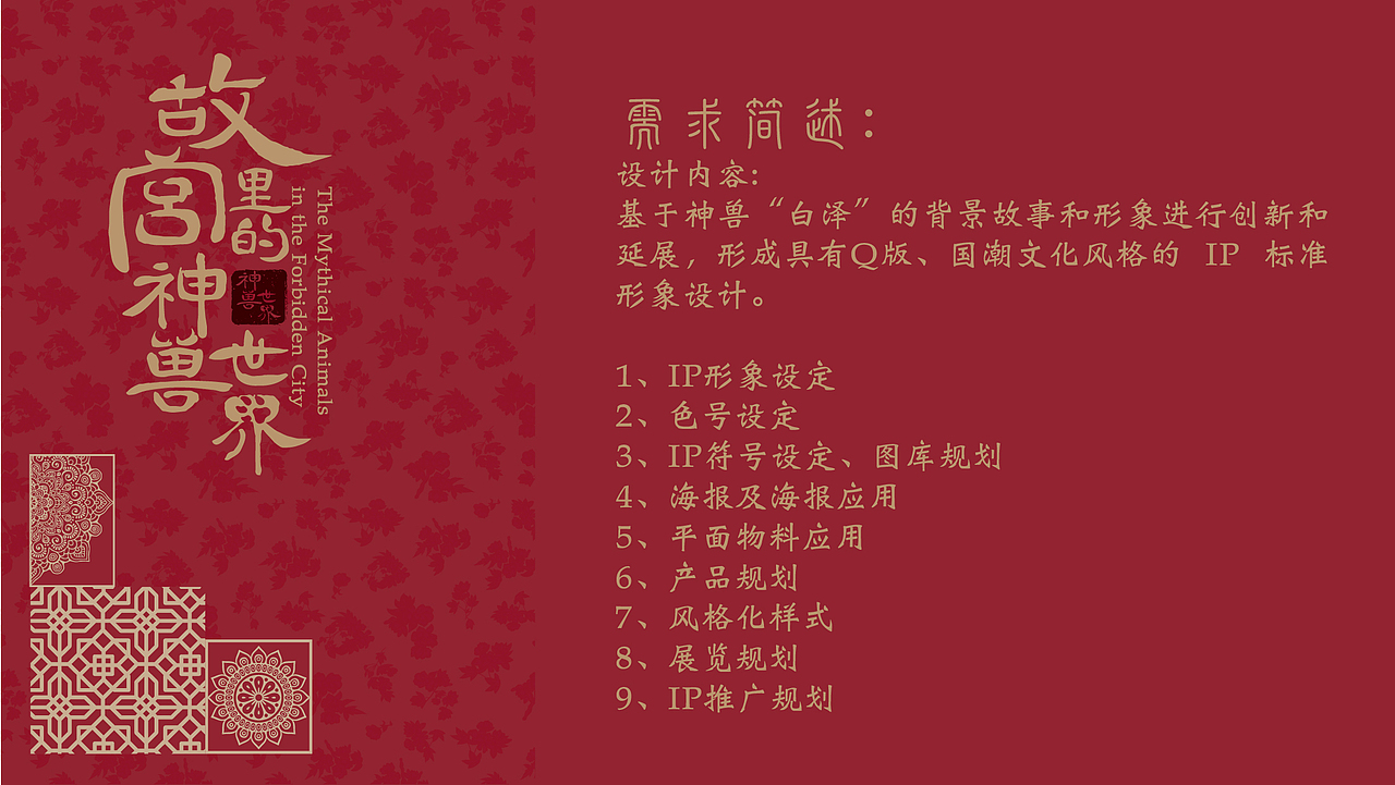 故宫里的神兽世界（图ZMzEzODk1MzA4） - IP形象 - 站酷设计师Rapunzel爽爽原创素材 - 站酷ZCOOL