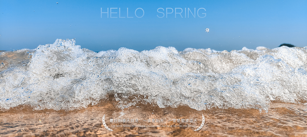 天 · 海 · 浪（春天出行记）（图ZMzEzNzU0NjA4） - 风光摄影 - 站酷设计师Charles小鱼原创素材 - 站酷ZCOOL