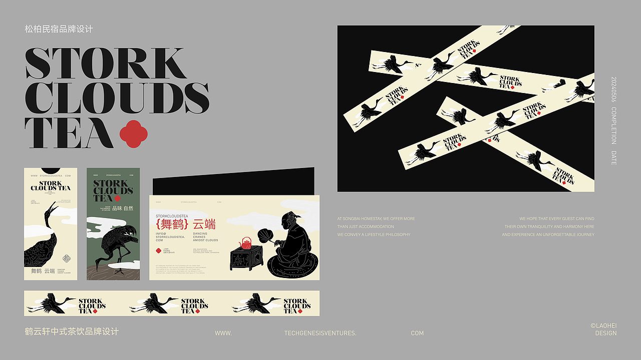 茶饮品牌原创设计 | 鹤云轩品牌提案
