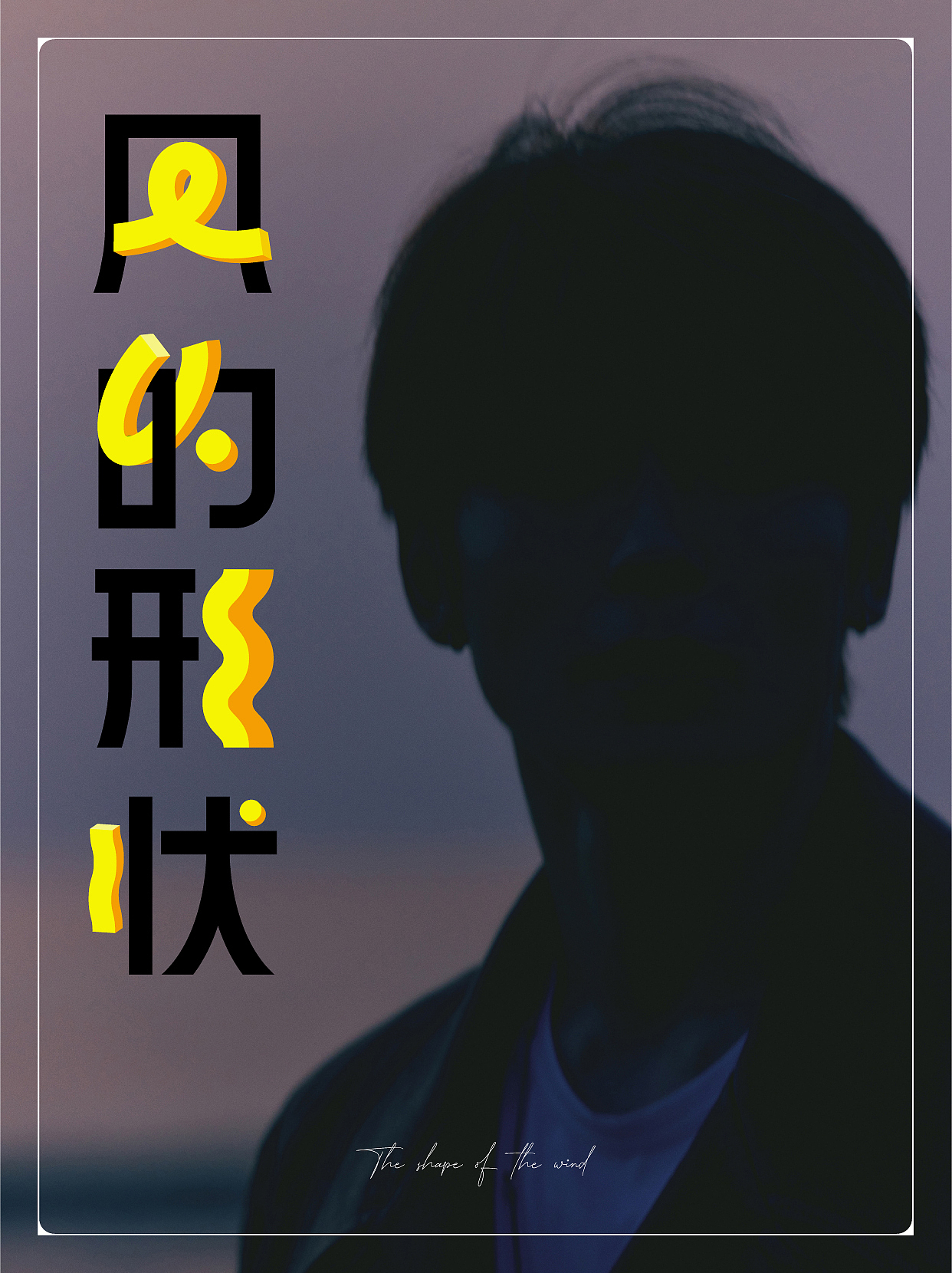 字体版式海报总结（图ZMzE3NzcxMTI0） - 海报 - 站酷设计师嘤嘤含原创素材 - 站酷ZCOOL