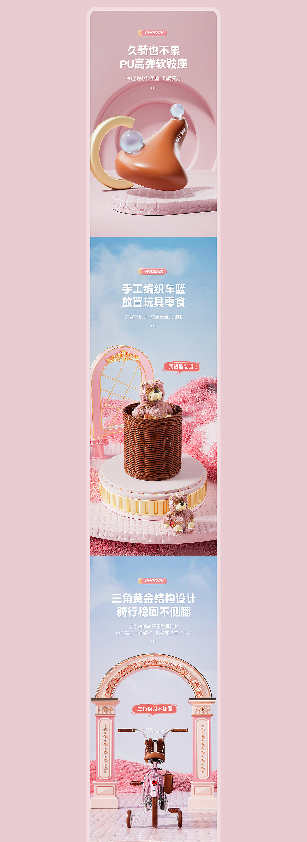 儿童自行车详情页策划X1